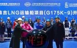中国船级社见证中石化维吉17.5万立方米LNG运输船项目首制船开工仪式