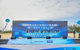 巴斯夫与明阳共同开发！首个中德合作海上风电项目启动建设
