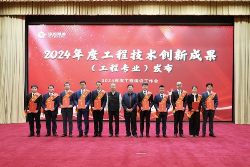 海油工程2项成果荣获“2024年中国海油十大工程技术创新成果”