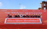 中国铁建港航局“铁建风电2000”风电安装船在烟台成功交付
