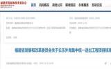 长乐外海集中统一送出工程项目获核准批复