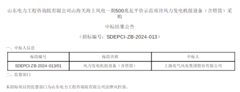 电气风电中标山海关海上风电一期500兆瓦平价示范项目