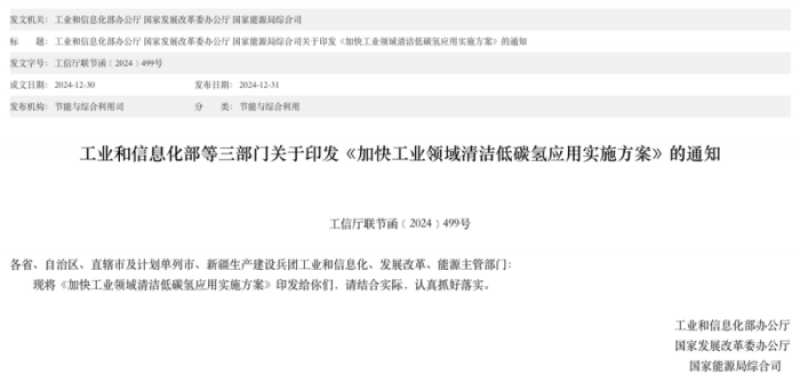 三部门印发《加快工业领域清洁低碳氢应用实施方案》，海上风电制氢入围