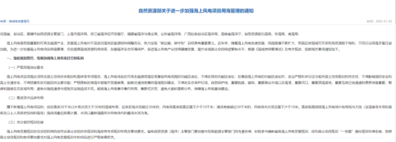自然资源部海域海岛管理司相关负责人解读《关于进一步加强海上风电项目用海管理的通知》