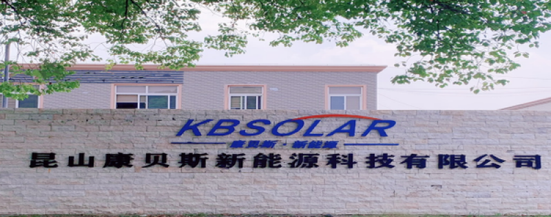 昆山康贝斯新能源科技有限公司取得名为“海面光伏支架”的专利