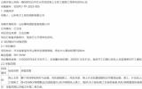 山海关海上风电一期500兆瓦平价示范项目启动施工竞争性谈判