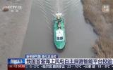 我国首套海上风电自主探测平台正式投运 运维能力实现重大突破