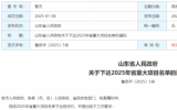山东省重大海上风电建设名单公布 共计6708MW