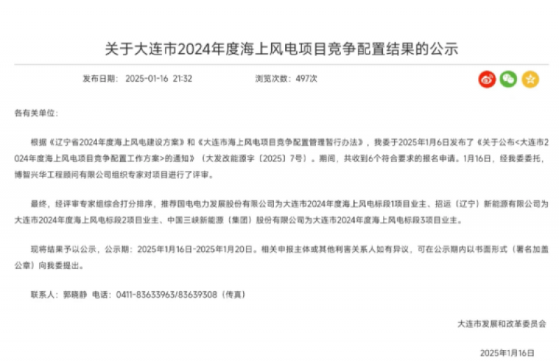 国电、招商新能源、三峡中标大连2GW海上风电项目