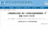 上海临港海上风电一期1-11号风机主轴承更换维修公告