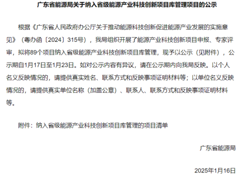 含多项海洋能源！广东省能源产业科技创新项目库管理的项目清单公布