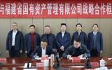 连江“牵手”省国资公司，围绕海洋经济等多个领域展开合作