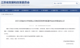 江苏省2024年度海上风电项目竞争性配置结果公示