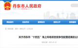 丹东市“十四五”海上风电项目竞争性配置结果公示