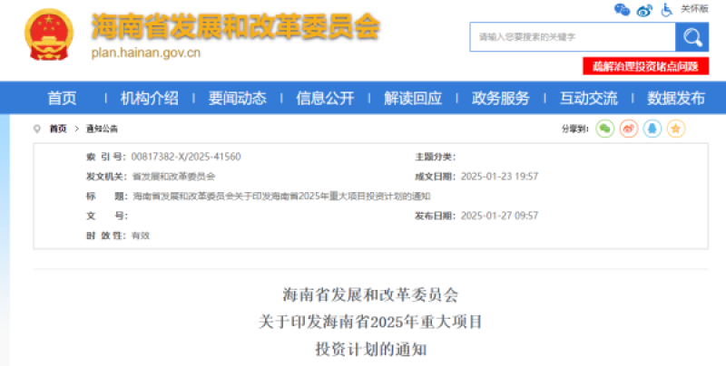 海南省2025年重大项目公布，6个海上风电项目入选