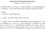 浙江温州平阳1号海上风电项目EPC总承包工程项目启动招标