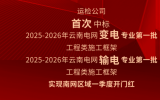 山东电工运检申请“一种海上漂浮式光伏系统”专利