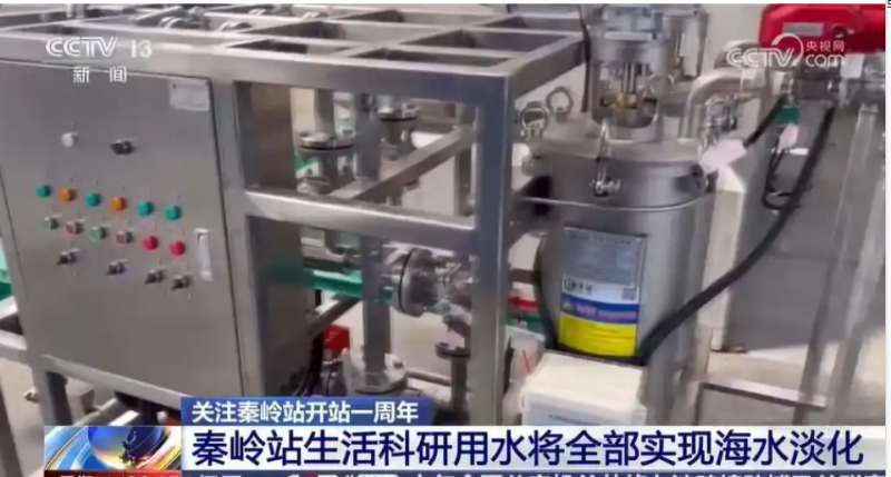 秦岭站生活科研用水将全部实现海水淡化