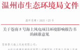 苍南5号海上风电项目获批