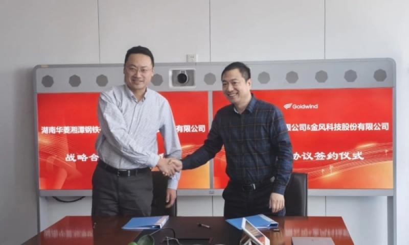 湘钢&金风科技签署战略合作协议