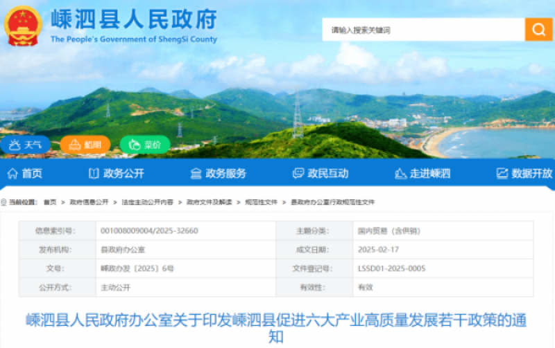 浙江嵊泗县：重点支持深远海风电、漂浮式光伏、波浪能、潮流能等绿色能源项目