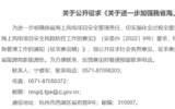 关于进一步加强浙江省海上风电安全应急管理工作的通知（征求意见稿）
