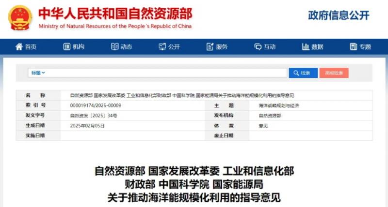 自然资源部等六部门联合推动海洋能规模化利用，助力海洋强国建设