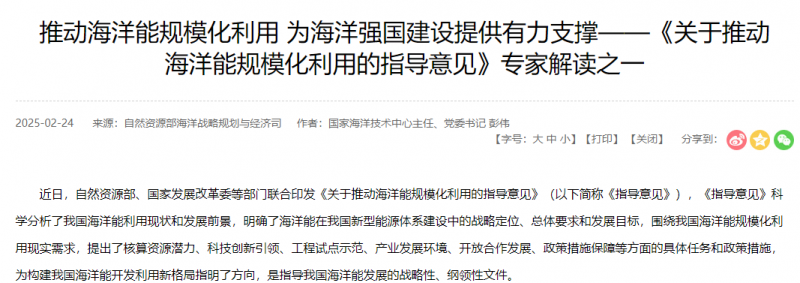 推动海洋能规模化利用为海洋强国建设提供有力支撑——《关于推动海洋能规模化利用的指导意见》专家解读之一