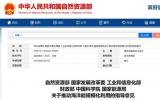 自然资源部等六部门联合推动海洋能规模化利用，助力海洋强国建设