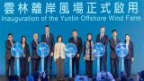 台湾省云林海上风电场正式启用