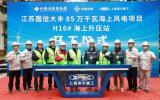 江苏国信大丰85万千瓦海上风电项目海上升压站在振华重装顺利点火开工