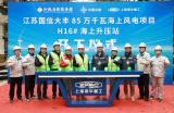 江苏国信大丰85万千瓦海上风电项目海上升压站在振华重装顺利点火开工