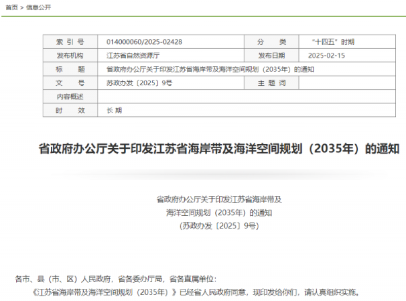 江苏省发布重要规划，优化海上风电开发布局！
