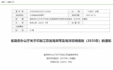 江苏省发布重要规划，优化海上风电开发布局！