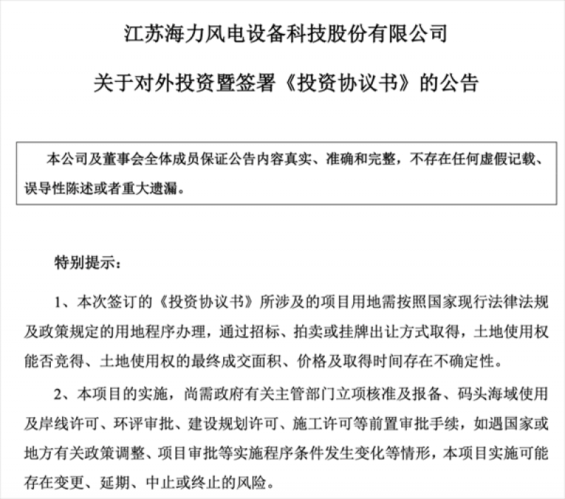 总投资25亿元，预计年产海洋工程高端装备30万吨！风电龙头签约江苏！