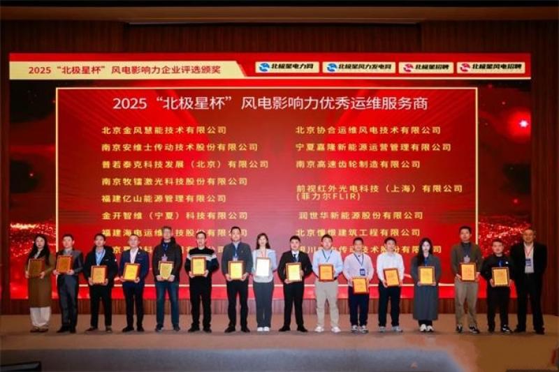 海电运维荣获2025“北极星杯”风电影响力双奖，彰显行业卓越风范