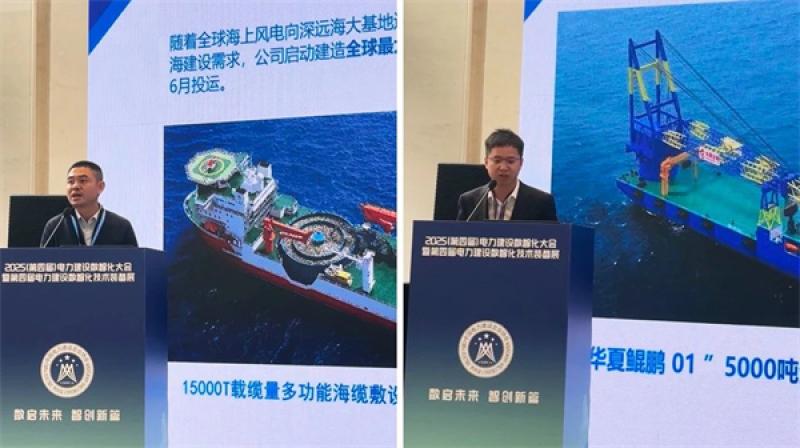 德京海上风电全链条施工装备惊艳亮相2025第四届电力建设数智化大会