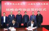 华电山东公司&上海电气风电集团高层会晤！签署青岛即墨海风战略合作协议