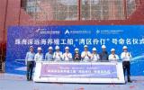 全球首艘自航式深远海养殖工船“湾区伶仃”号命名仪式隆重举行