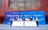 中国船级社（CCS）检验的深远海养殖工船“湾区伶仃”号亮相