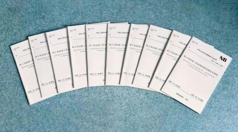 正式发布！以“中国标准”赋能全球海上风电高质量发展