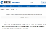 三峡青岛一期海上风电项目可行性研究报告及相关专题报告编制项目公告