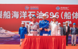 国内首艘大型压裂船“海洋石油696”顺利下水