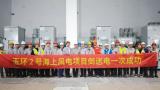 玉环2号海上风电项目倒送电一次成功