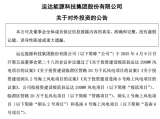运达股份拟投资建设四个风电项目，其中海上风电项目投资额约50.53亿元！