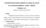 三一重能预中标河北建投祥云岛250MW海上风电项目海上风机订单！