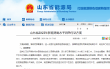 加快发展风电！山东省2025年新能源高水平消纳行动方案出台