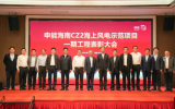 申能海南CZ2海上风电项目表彰大会召开 亨通集团荣获先进集体奖“攻坚克难”突破奖