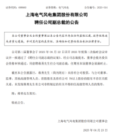 蒋勇任上海电气风电集团副总裁