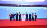金砖国家深海资源国际研究中心在浙江杭州揭牌成立